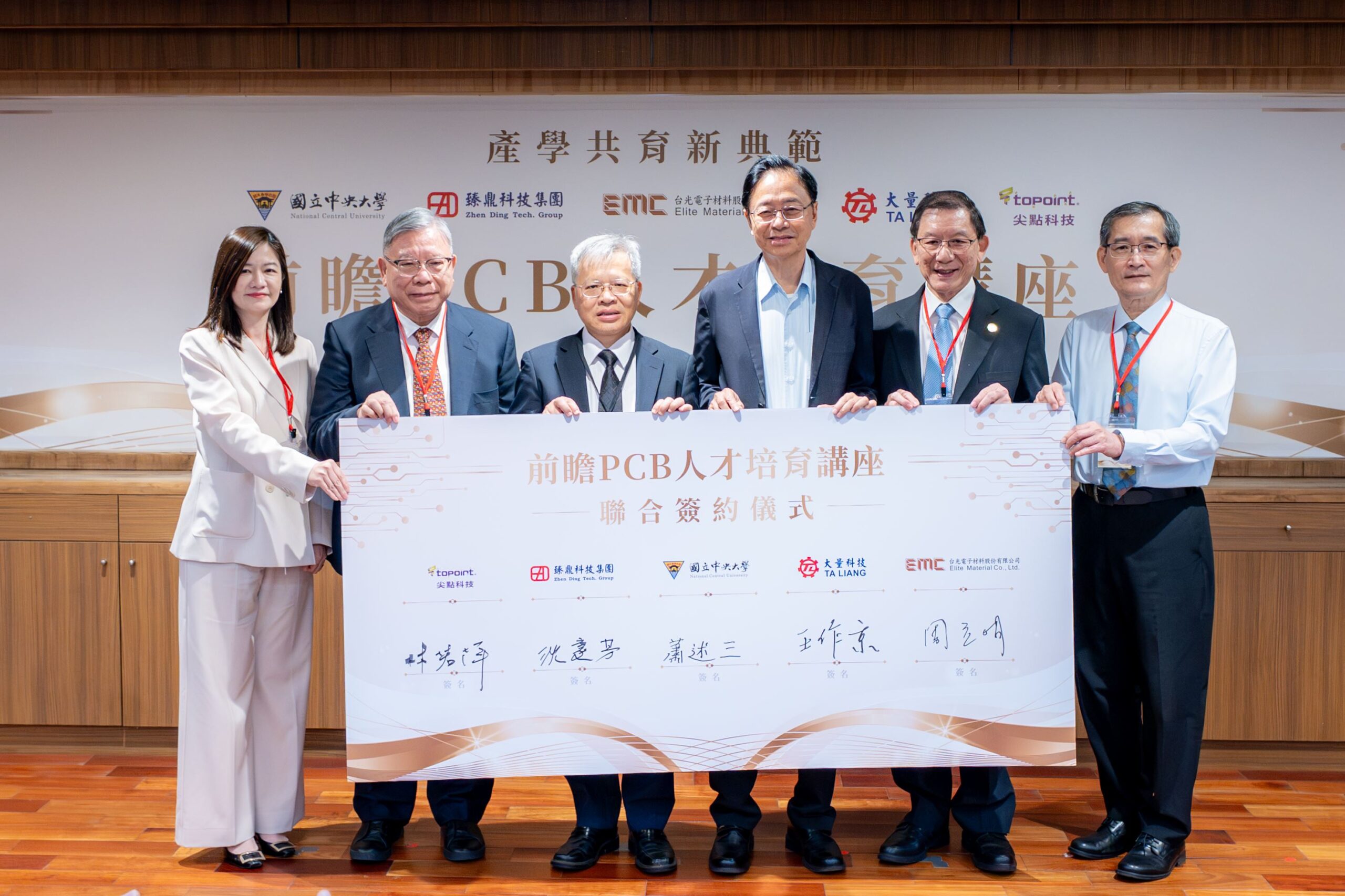 張市長出席「國立中央大學前瞻PCB人才培育講座聯合簽約儀式」