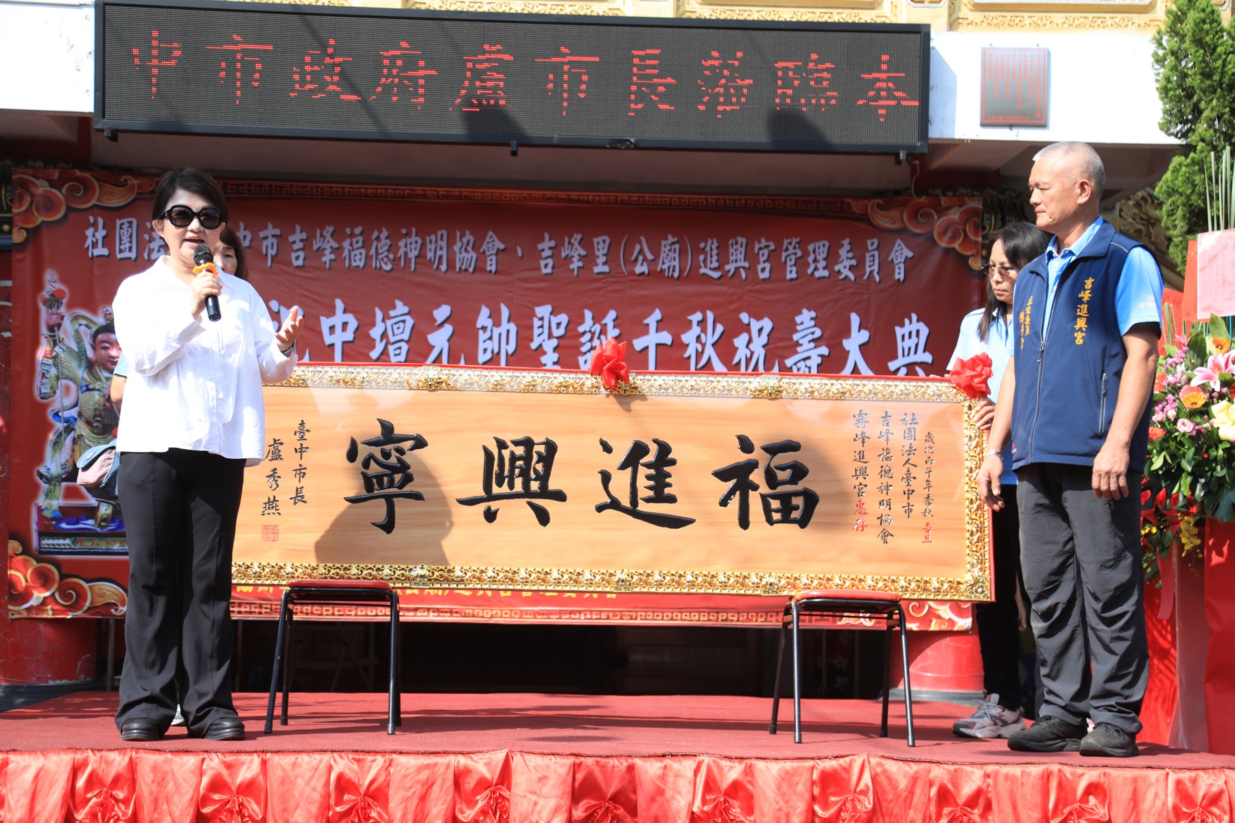 市府致贈福進興寧匾額