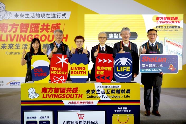 「南方智匯共感」開幕儀式合影,呈現科技與生活主題;非市政系統全面上線。