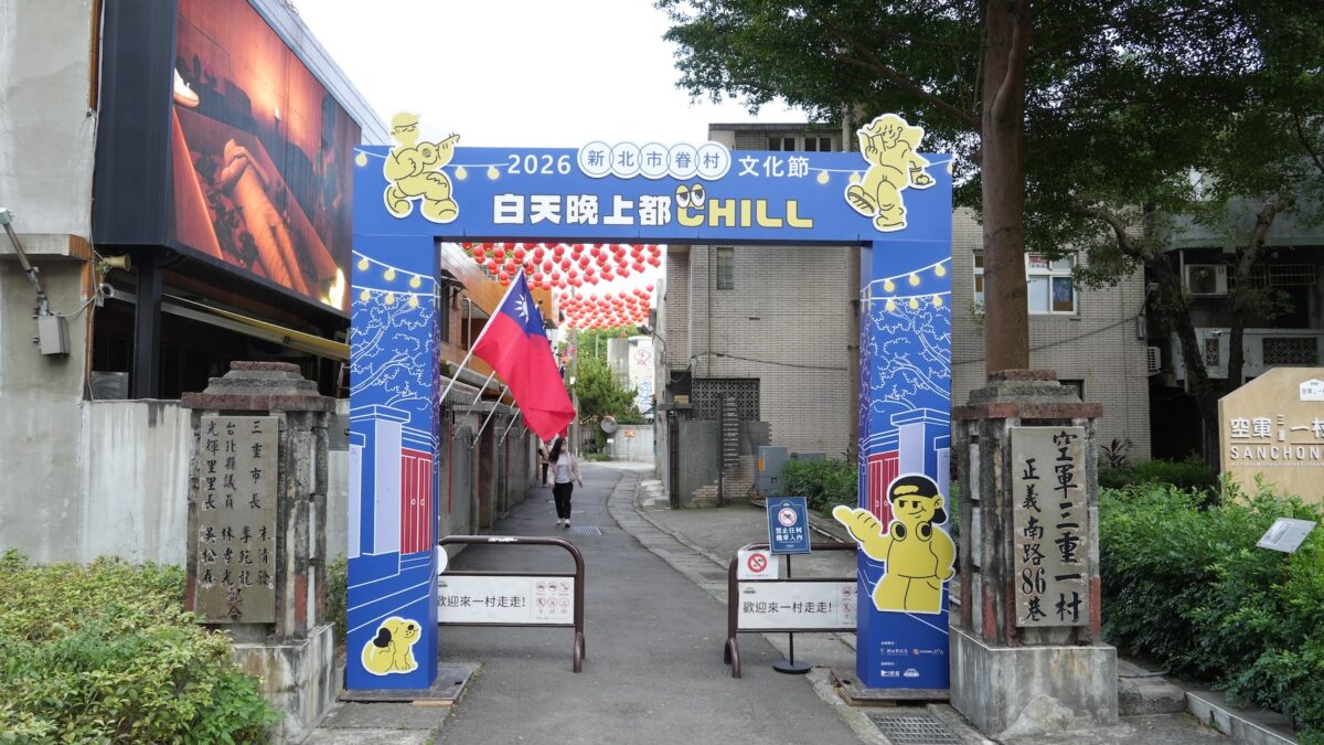 空軍三重一村眷村文化節入口與活動布置