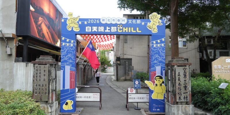 空軍三重一村眷村文化節入口與活動布置