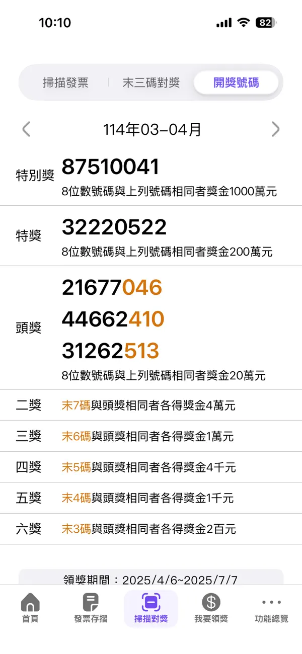 統一發票App手機條碼介面