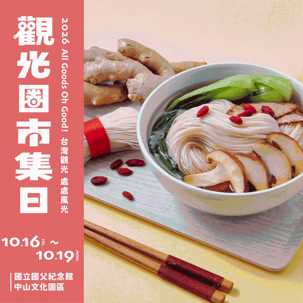 馬祖納禮地方風味食品官方宣傳圖