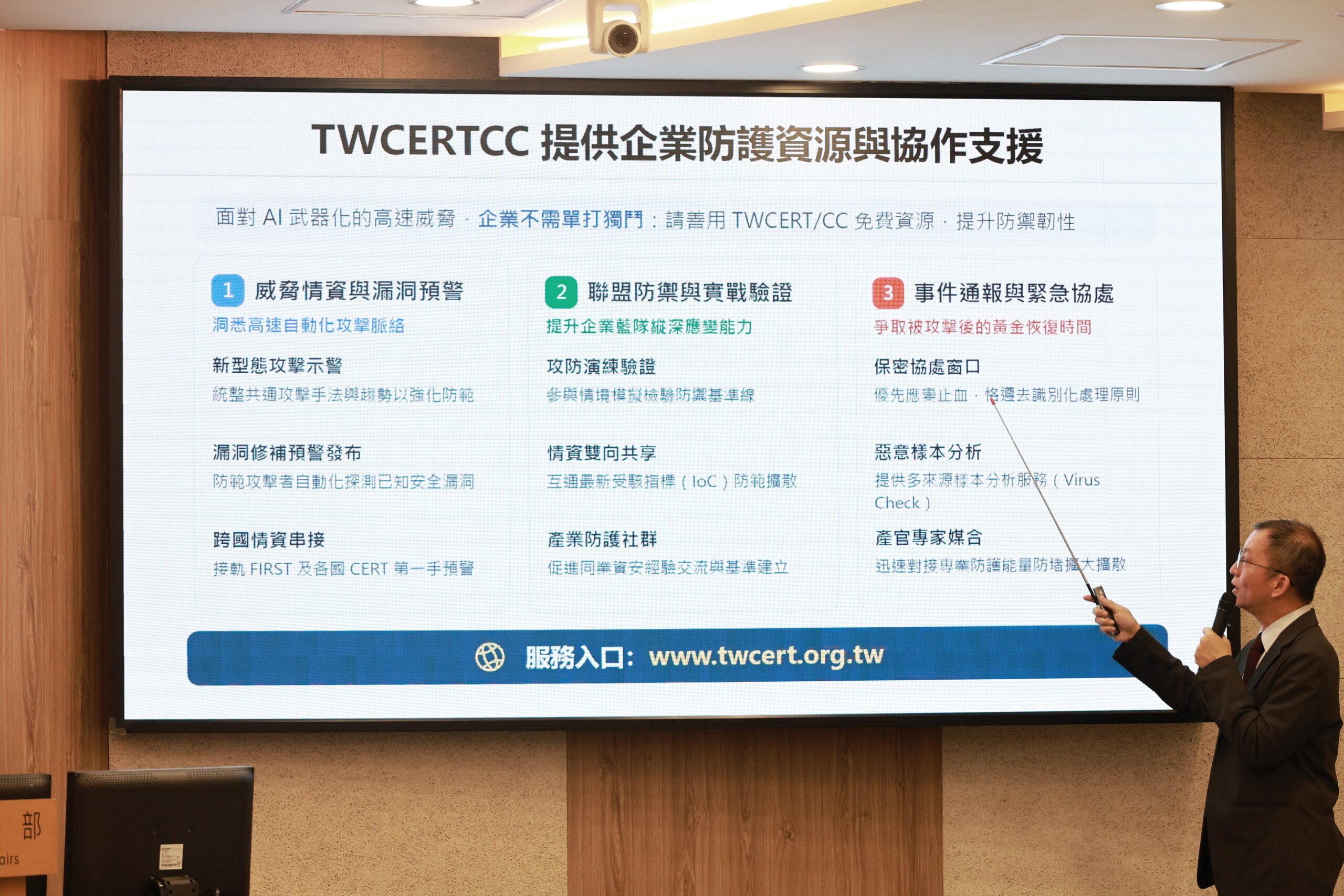 資安署通報應變組組長黃卓倫說明企業資安防護重點。