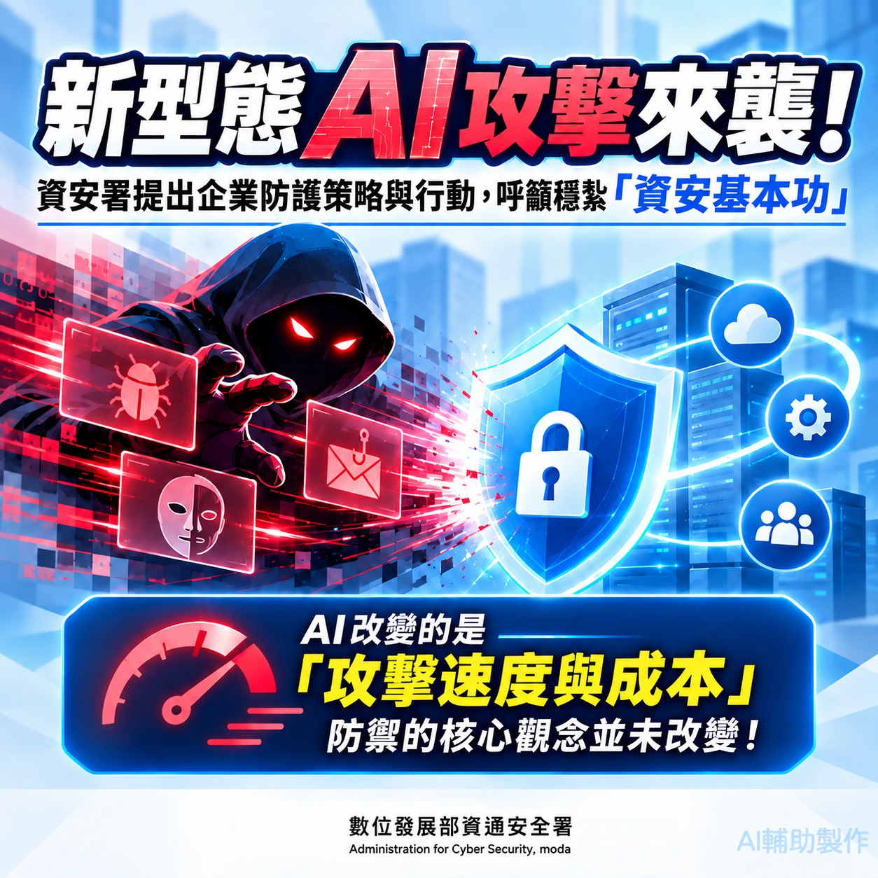 資安署新聞稿附企業防護資訊圖；為官方圖卡，非攻擊事件現場。