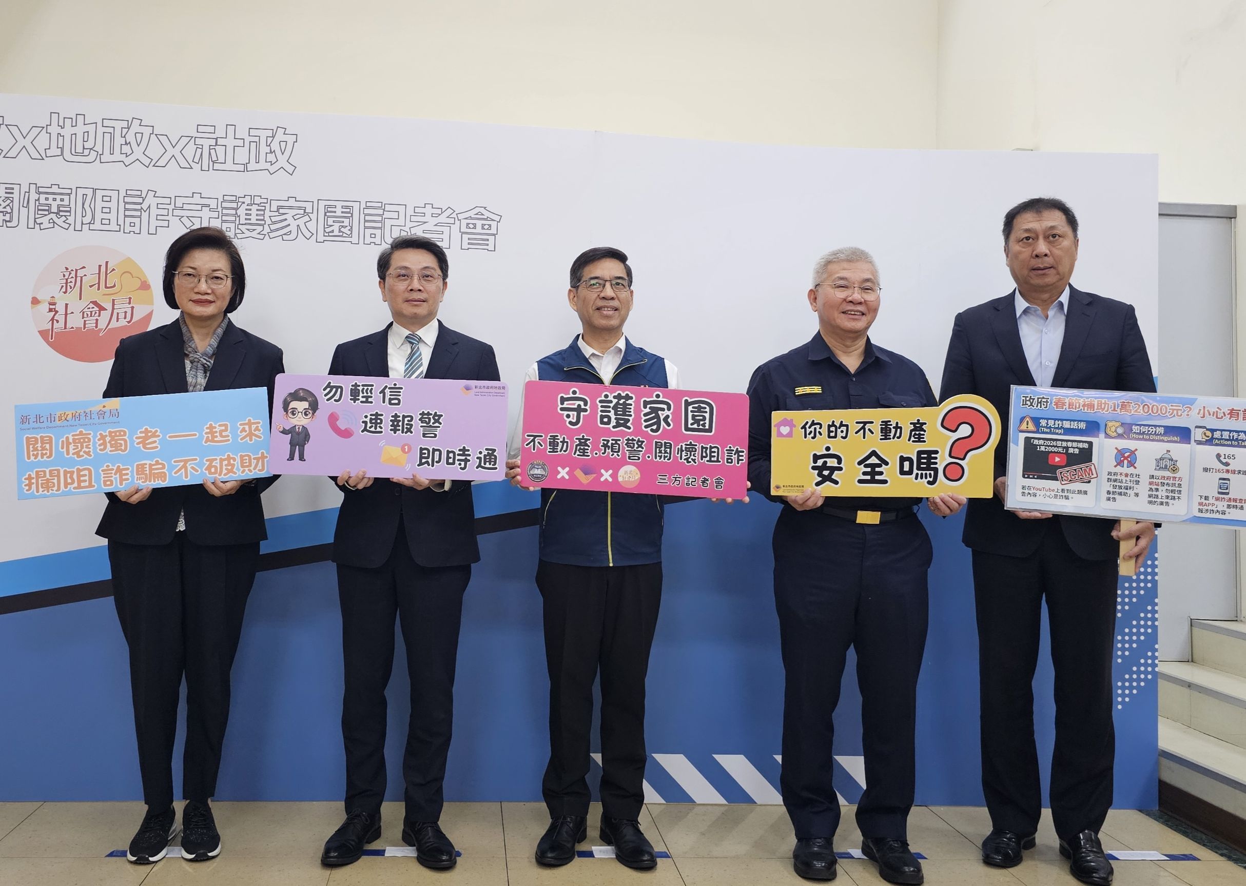 地政警政社政不動產防詐合作計畫發布現場
